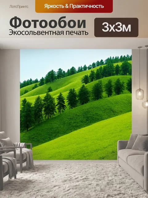 Фотообои зеленые холмы с однотонными деревьями