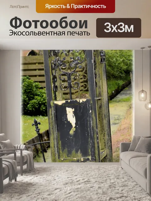 Фотообои Старая лампа 3