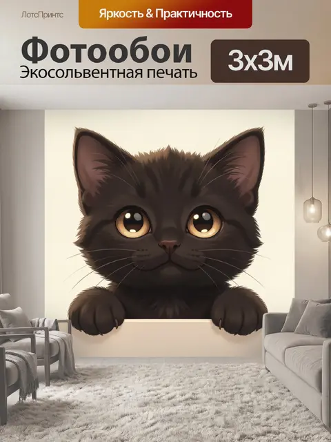 Фотообои Милый черный котенок с огромными круглыми блестящими глазами