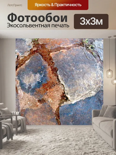 Фотообои Каменная текстура