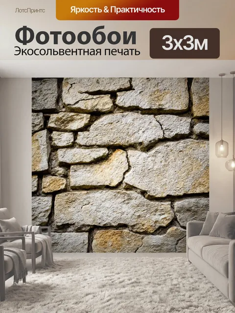 Фотообои камень, придающие внимание текстуре каменной стены старого заброшенного здания, где трещины и утраты…