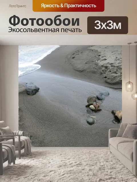 Фотообои Пляж