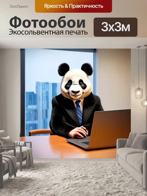 Фотообои панда в деловом костюме, на деловой встрече, с серьёзным выражением лица, ноутбук открыт перед ней