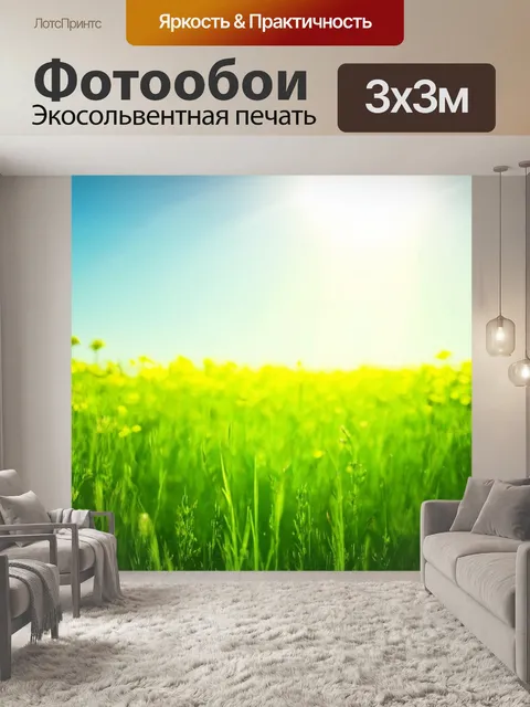Фотообои зеленые в стиле кинематографический, с задним планом яркой поляны и солнечными зайчиками