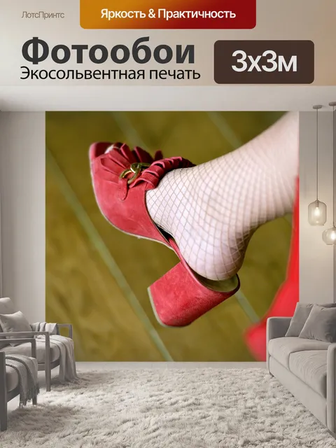 Фотообои Shoe