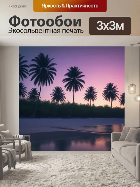 Фотообои пляж на рассвете с пальмами
