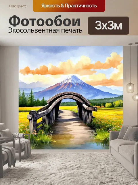 Фотообои мост в виде арки, сделанный из старого дерева, ведёт через цветущий луг