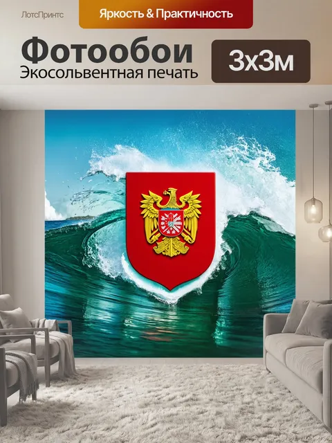 Фотообои создайте гиперреалистичное изображение герба гдр, где тюлень плавно переходит в морские волны