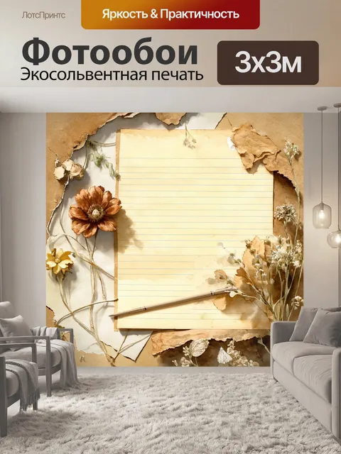 Фотообои винтаж: природные текстуры и формы на фоне старинных бумаг для записей