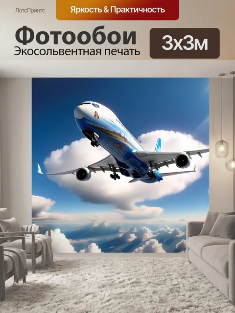 Фотообои лайнер, пассажирский, шасси