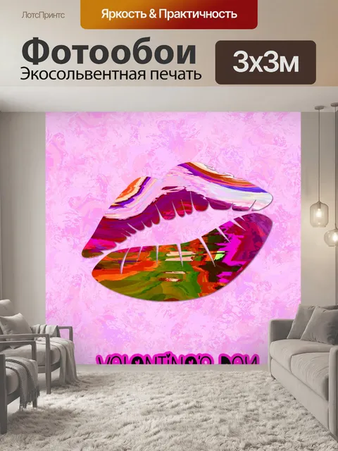 Фотообои День Святого Валентина Губы