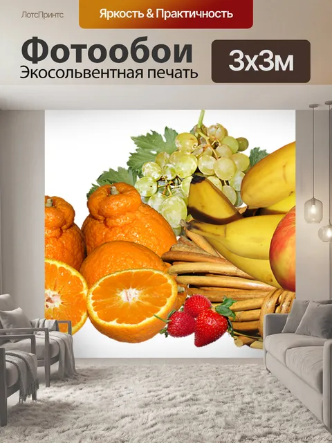 Фотообои Фрукты
