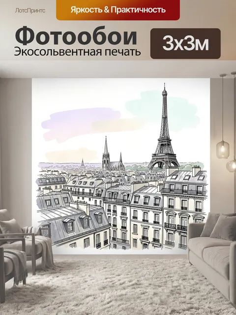 300 × 300 см · Экосольвентная печать
