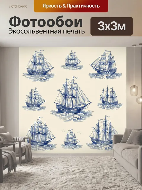 Фотообои Парусные корабли на волнах