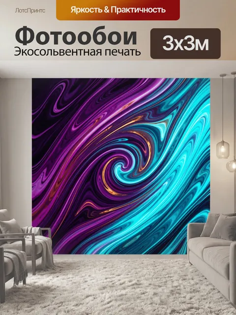 Фотообои Абстрактный неоновый вихрь