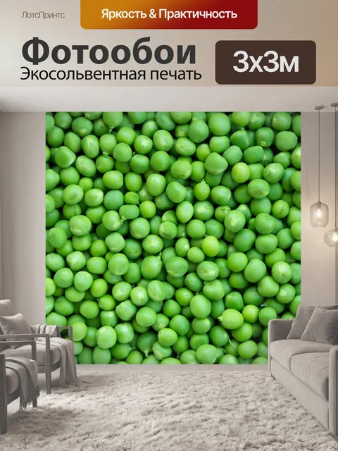 Фотообои Горох