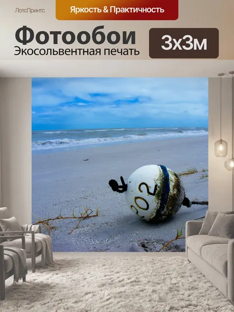 Фотообои Побережье залива