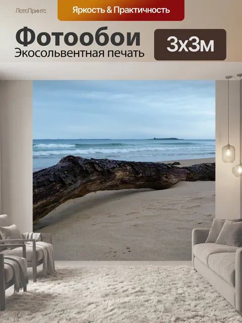 Фотообои Пляж