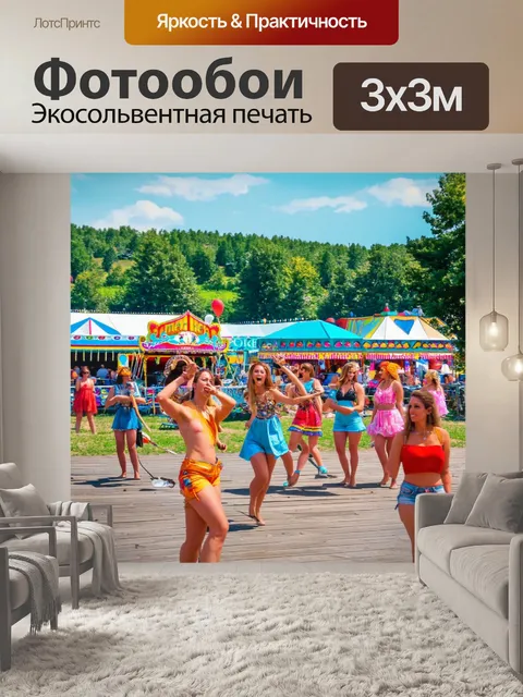Фотообои озеро в стиле ретро, весёлая музыка, танцы у воды, местная ярмарка с угощениями