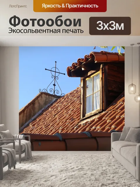 Фотообои На крыше