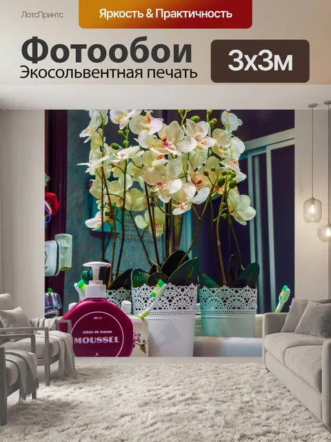 Фотообои Ванная комната