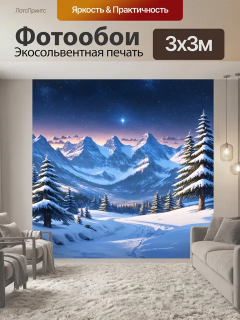 Фотообои зимний пейзаж с заснеженными горами, где иссеченные деревья создают живописный фон для изображения