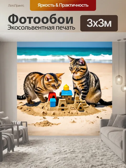 Фотообои кошки, строящие песочницу на пляже с детскими игрушками