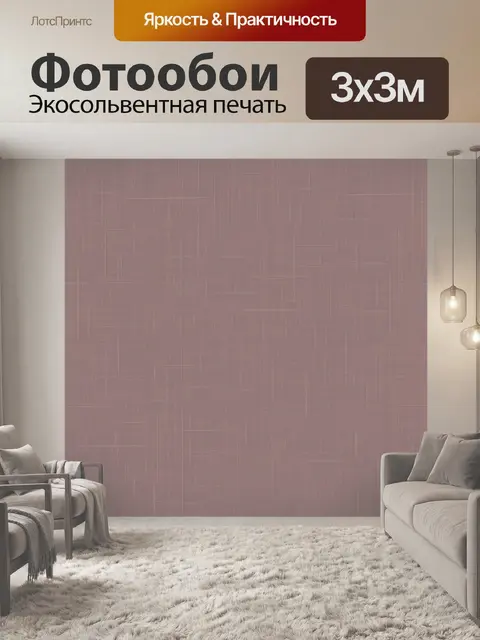 Фотообои Пудровая фактура с тонкой сеткой