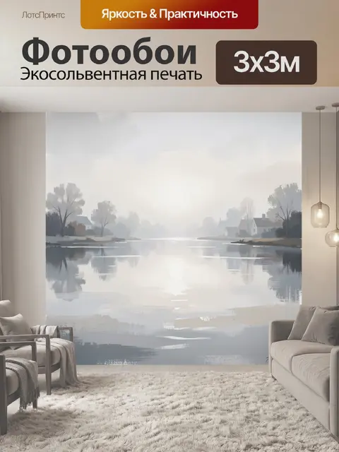 Фотообои Туманный речной пейзаж с домами