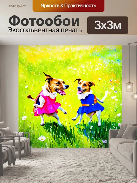 Фотообои на цветущем травяном поле две забавные собачки, одетые в костюмы, танцуют под музыку, наслаждаясь жизнью