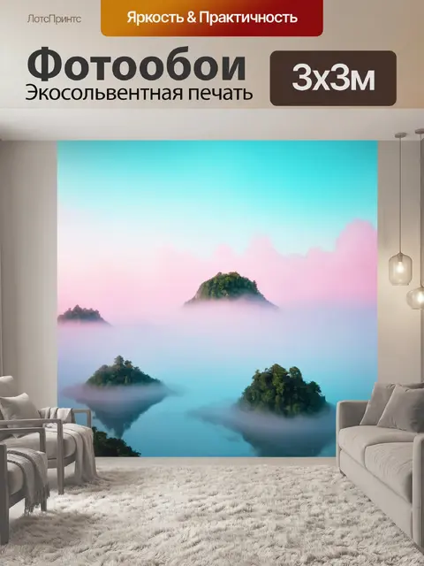 Фотообои туман в стиле сюрреализм, полет летающих островов, исчезающие горизонты, пастельные тона