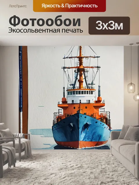 Фотообои корабль акварель