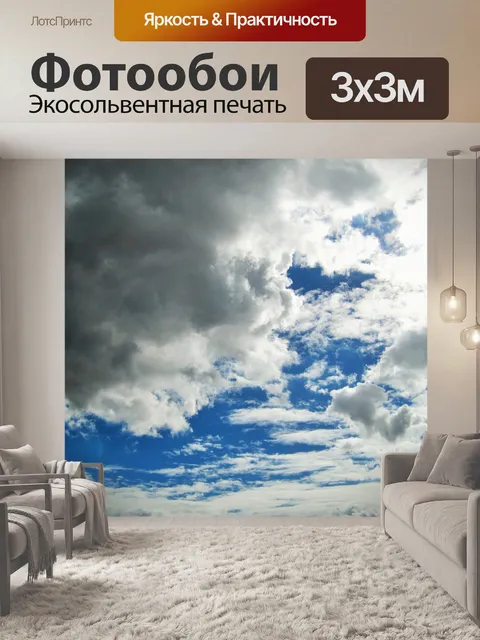 Фотообои мерцающие облака в голубое небо