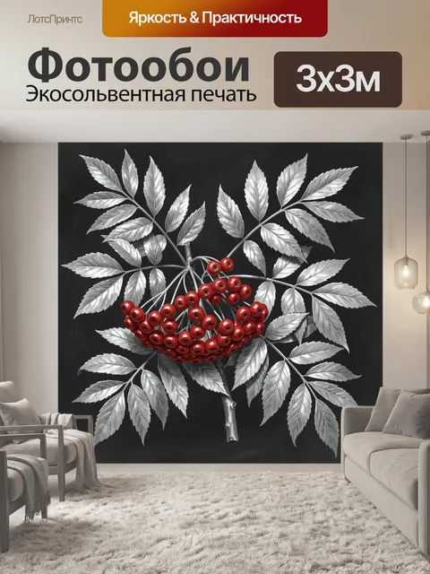 Фотообои Красные ягоды рябины с листьями