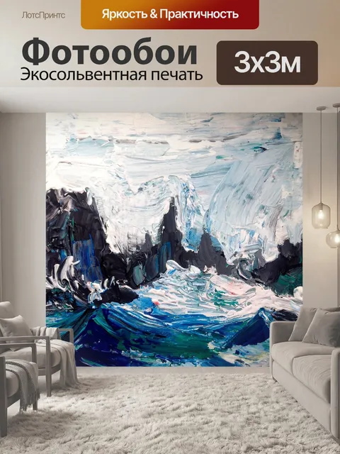 Фотообои Скалы