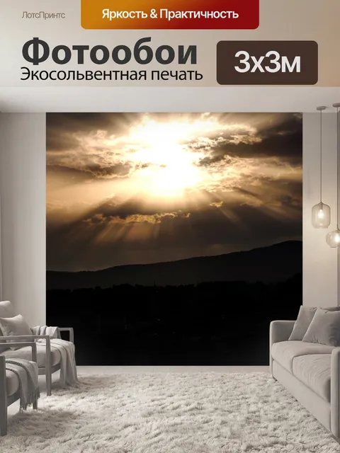 Фотообои Заход солнца