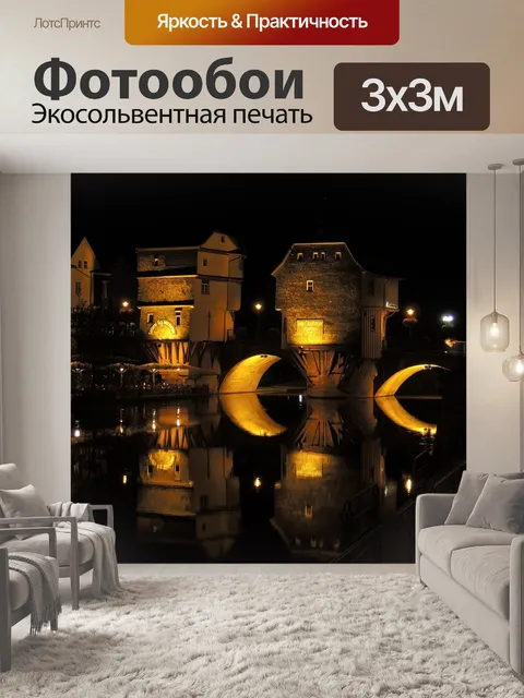 Фотообои Мостовые дома
