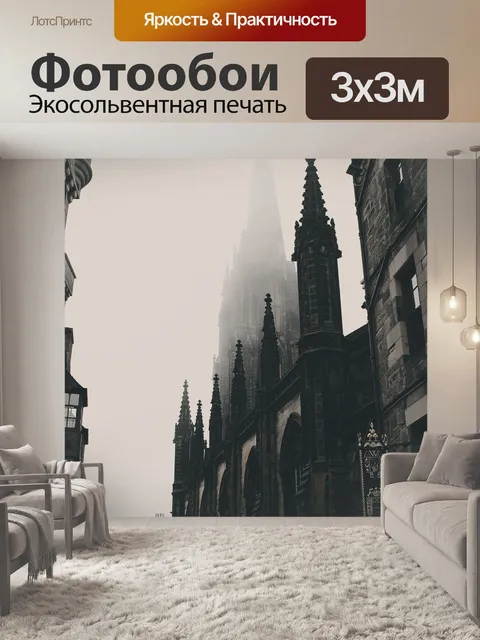 Фотообои Архитектуры