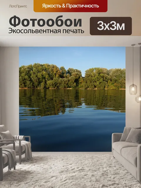 Фотообои Водоем