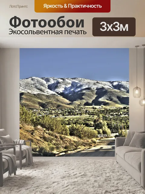 Фотообои Снежные горы
