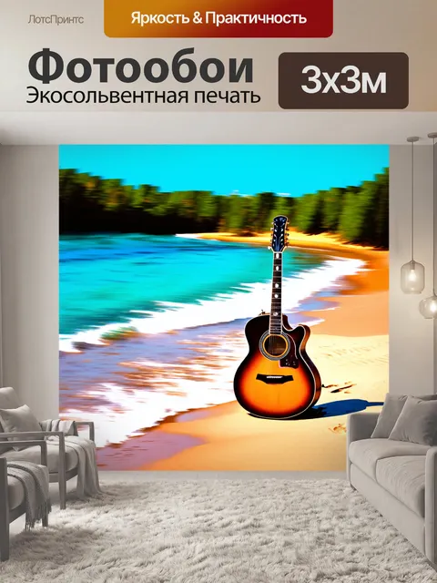Фотообои пейзаж, в котором большая гитара лежит на берегу моря, окруженная природой