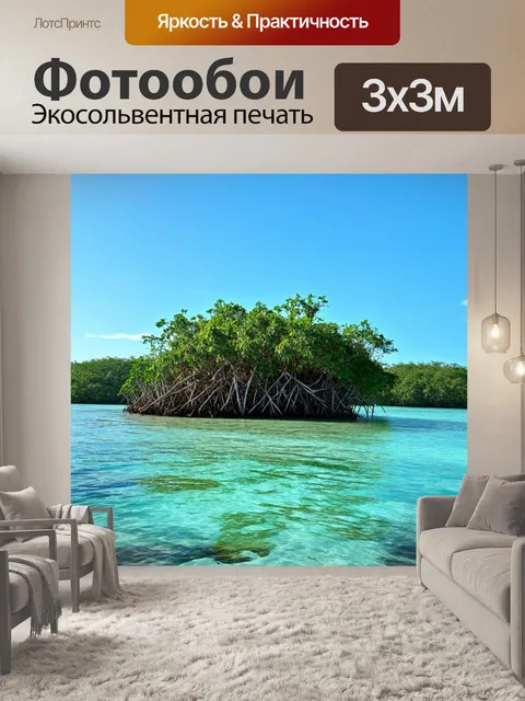 Фотообои маленький остров в центре джунглей, окружённый кристально чистой водой и мангровыми деревьями