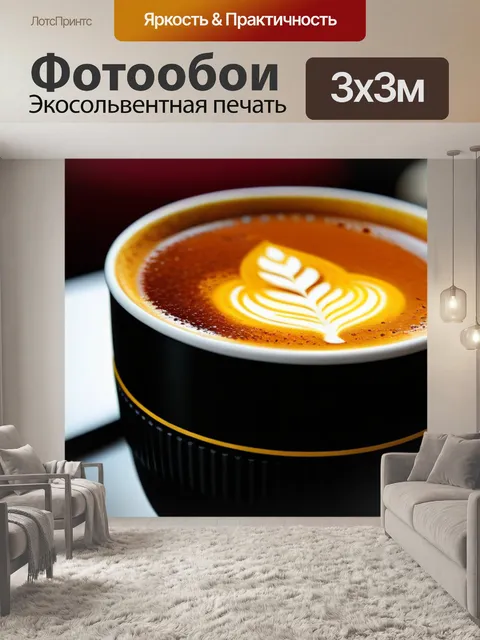 Фотообои чашка счастья