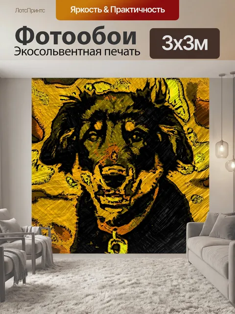 Фотообои Собачья морда