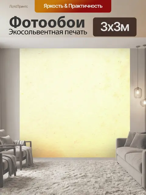 Фотообои Бумага
