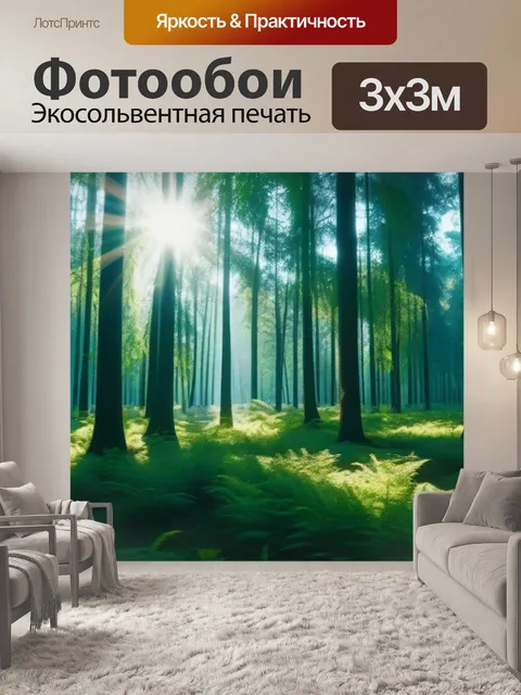 Фотообои зеленый лес с ярким солнечным светом, пробивающимся сквозь деревья