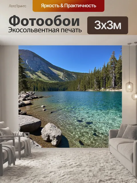 Фотообои знойный летний день возле горного озера