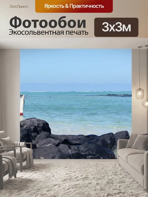 Фотообои Лодка
