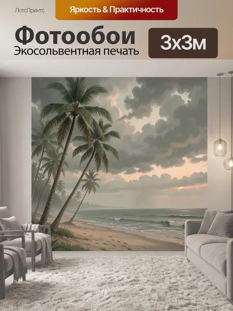 Фотообои Тропический берег с пальмами