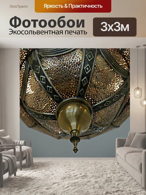 Фотообои Марокканский светильник